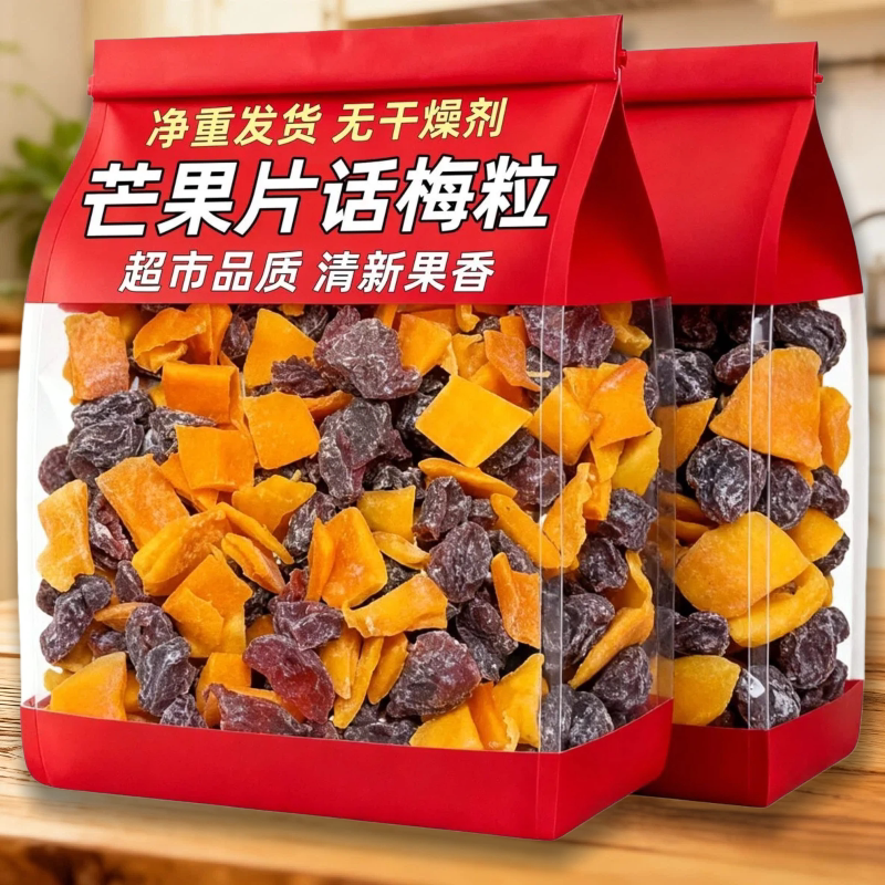 芒果话梅粒潮汕特产酸甜无核