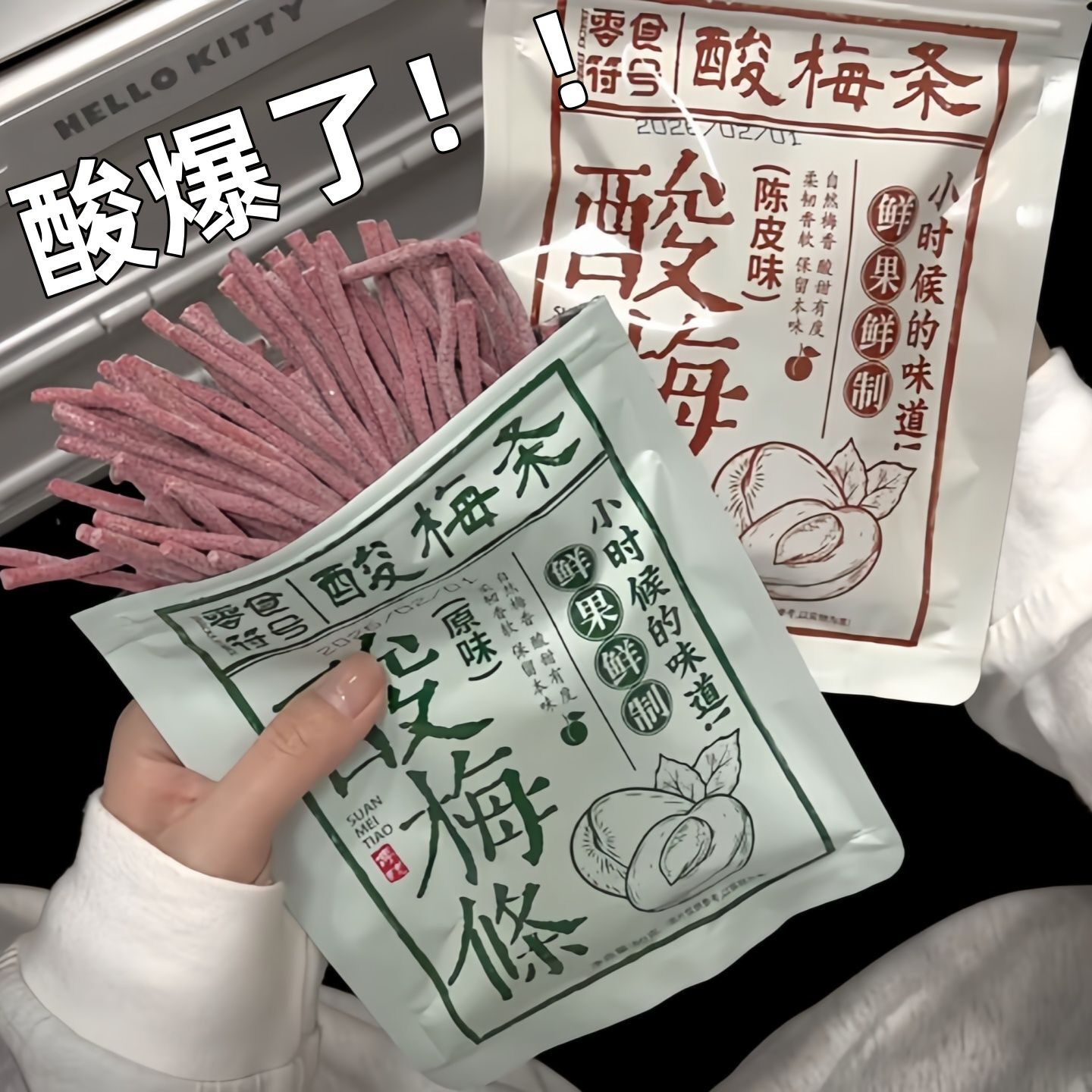 零食符号青梅条酸甜软糯鲜制散装