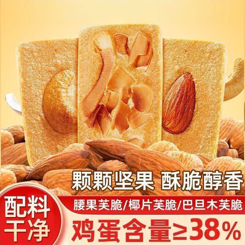 特价坚果芙腰果巴旦木椰片薄脆