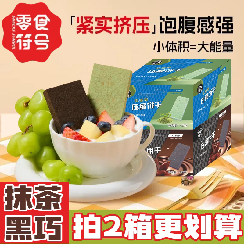 压缩饼干抹茶味黑巧克力饱腹充饥