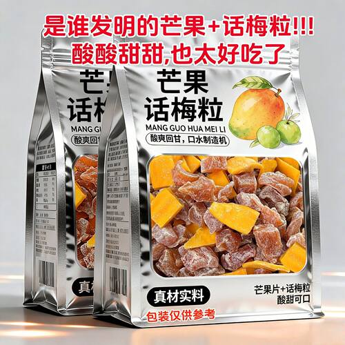 潮汕特产无核芒果话梅粒酸甜