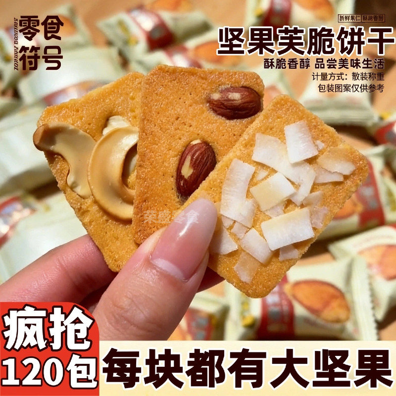 坚果芙脆巴旦木芙脆椰片薄脆饼干袋装干烙大坚果酥脆香醇烘焙零食