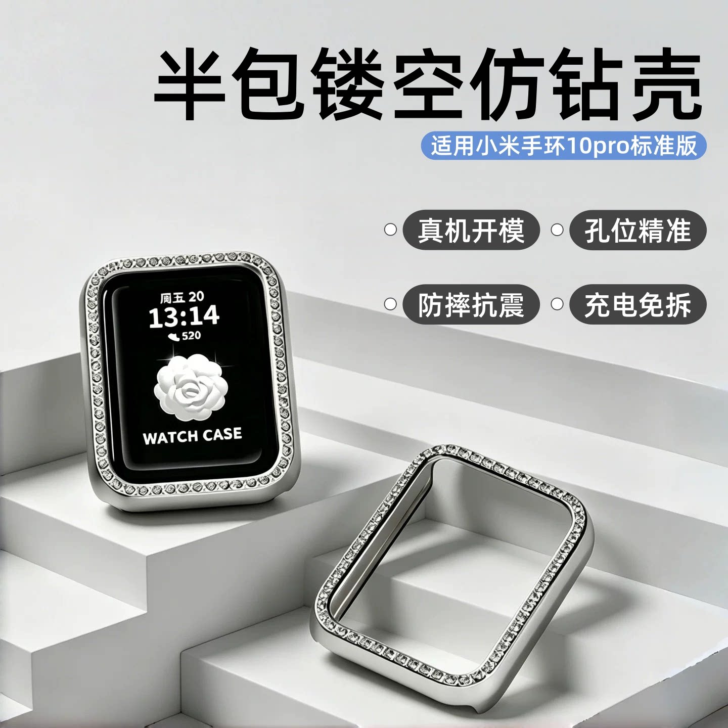 适用于小米手环10pro保护壳仿钻镂空XiaomiBand10Pro智能运动10pronfc版半包防摔表壳女款专用高级感图片