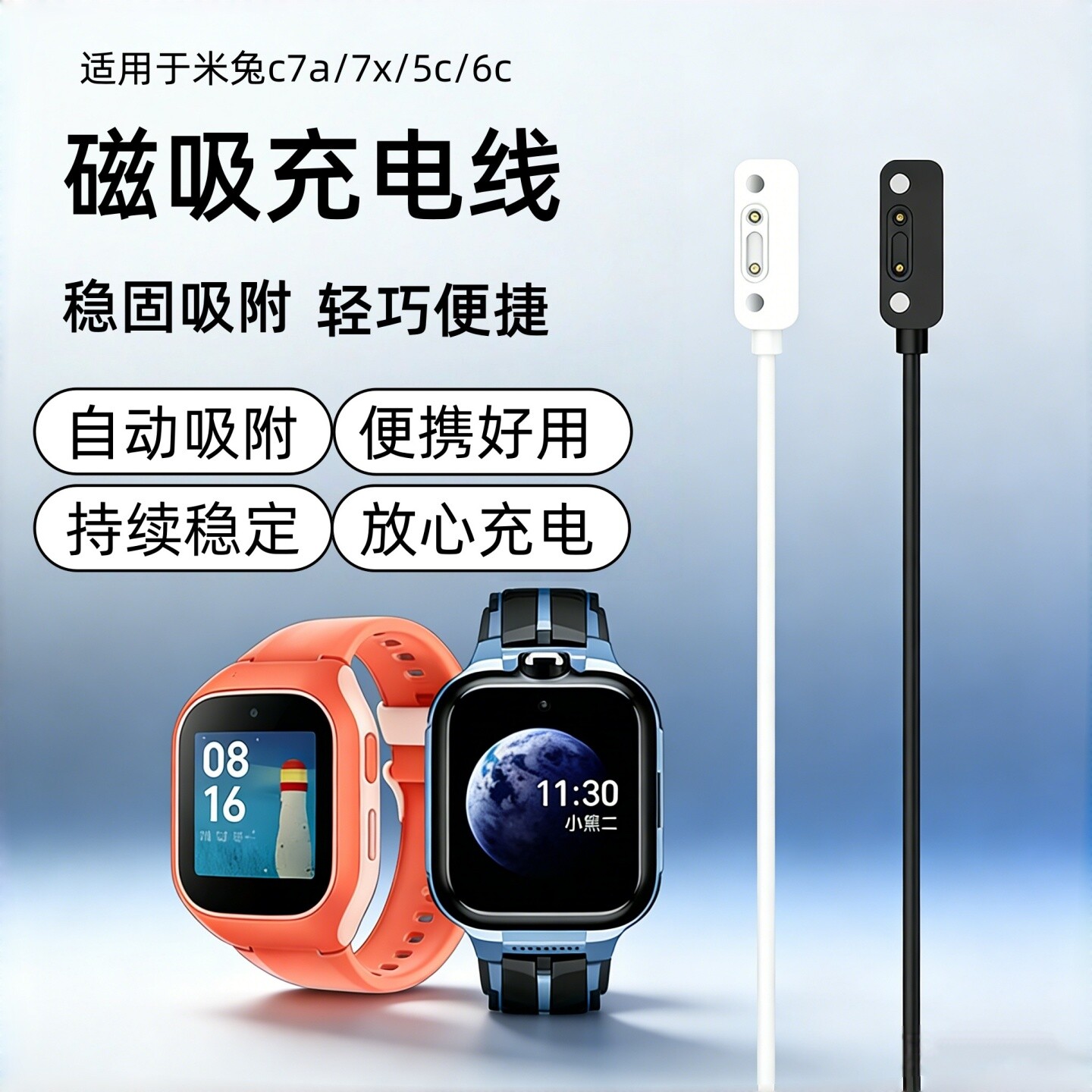 适用于小米米兔c7a手表充电线7/7X磁吸式充电器6/6X/6C/5/5X/5c手表米兔3c/u1数据线米兔4pro/5pro充电头图片