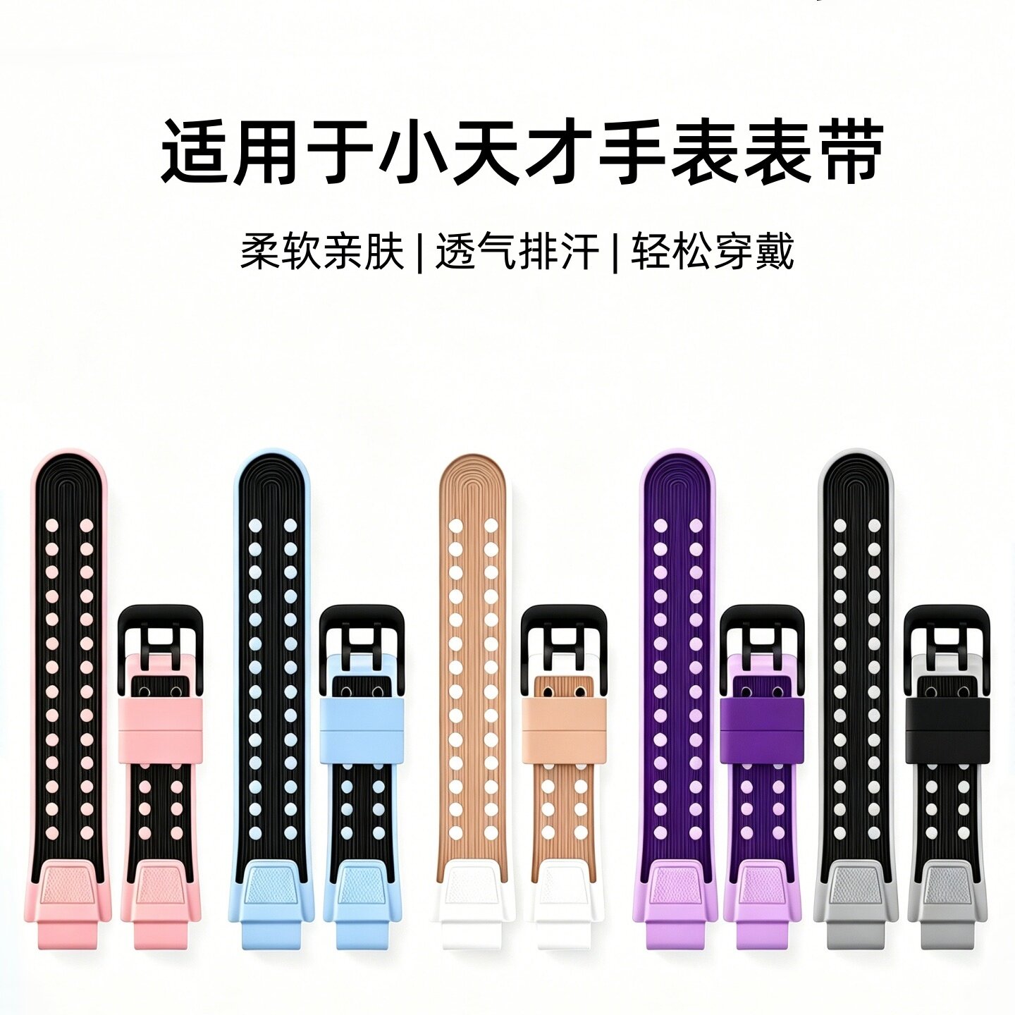 适用于小天才z6pro手表表带z6a硅胶腕带z6s智能儿童手表螺杆z6连接杆dW2131AC软胶替换带男女款配件图片