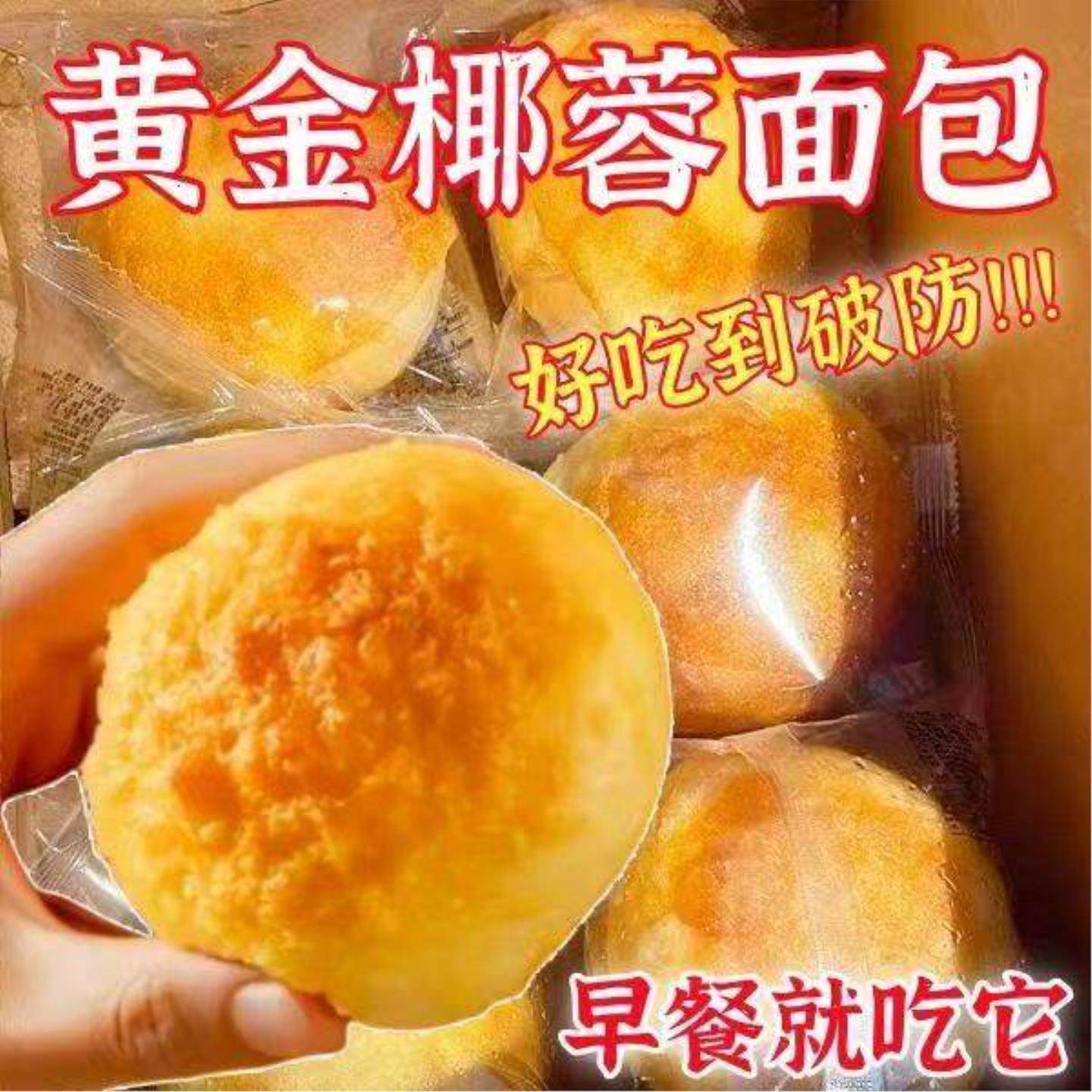 椰蓉奶香面包手撕餐包学生早餐糕点吐司营养小吃休闲解馋零食整箱图片