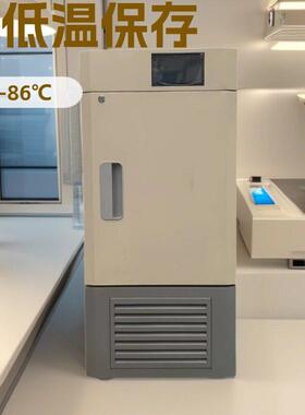 -86℃冷冻冰箱液晶屏温控器28L立式实验室超低温保存箱