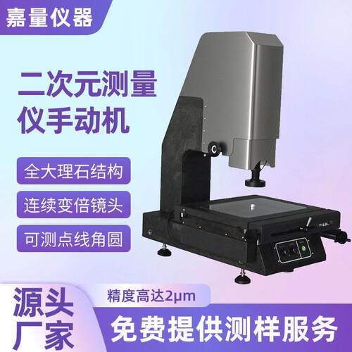 2次元测量仪二次元尺寸检测设备江苏手动3020二次元影像测量仪