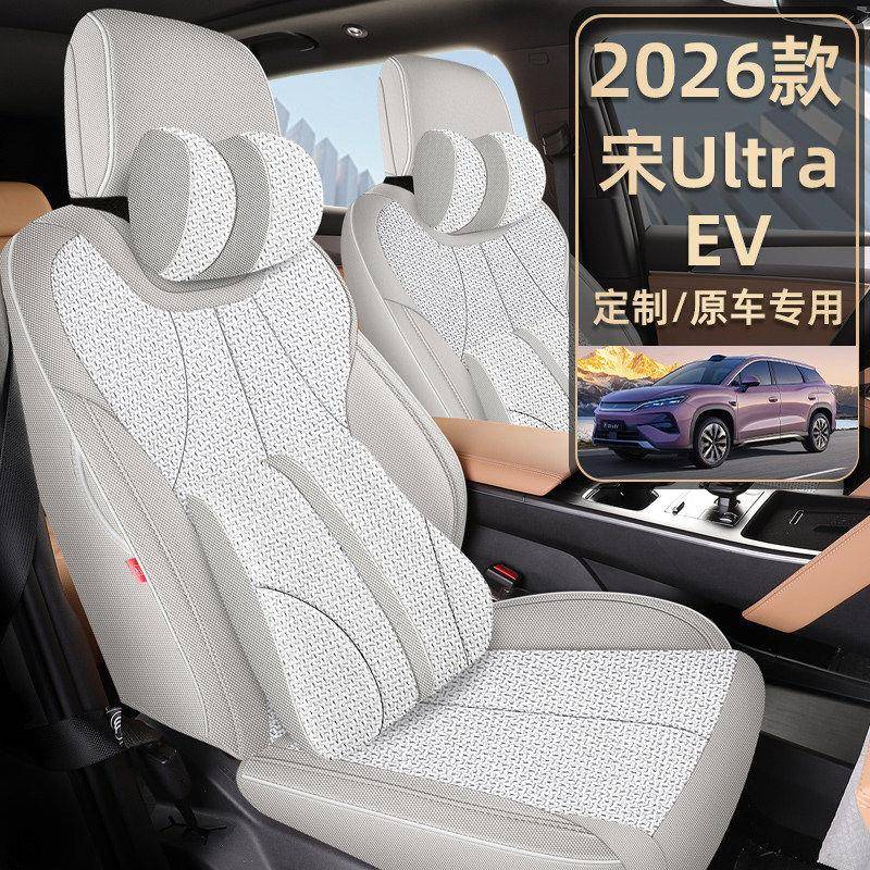 比亚迪宋UltraEV专用座套2026款汽车坐垫全包棉麻布座椅四季座垫