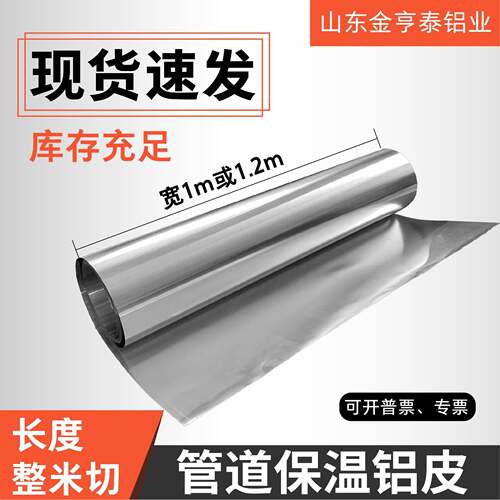 1060纯铝卷0.2mm0.5mm铝板加工定制金亨泰保温管道铝片