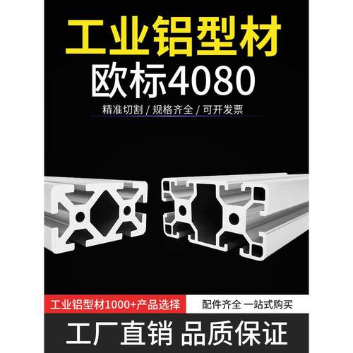 工业铝型材4080欧标铝合金 流水线设备框架40x80围栏支架靠尺轨道