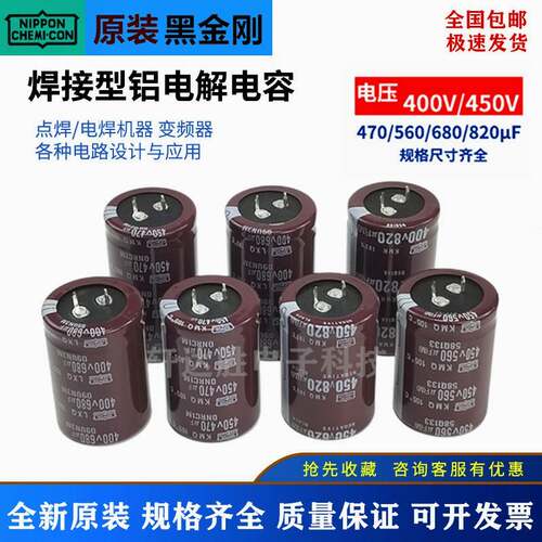 点电焊机 电容 450V470UF 560UF 逆变器电容 450V680UF 820UF400V