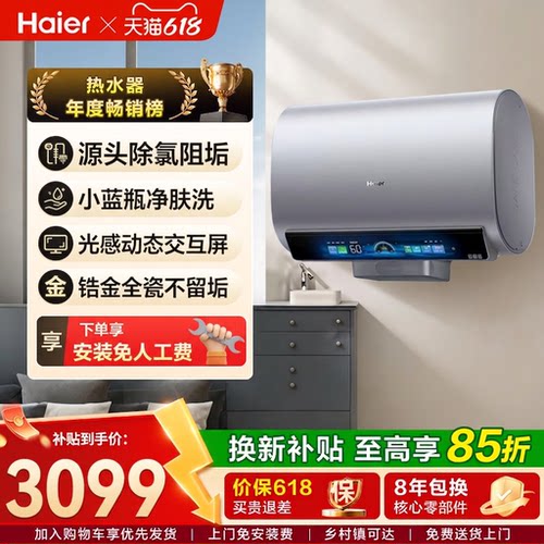 海尔扁桶双胆变频一级能效电热水