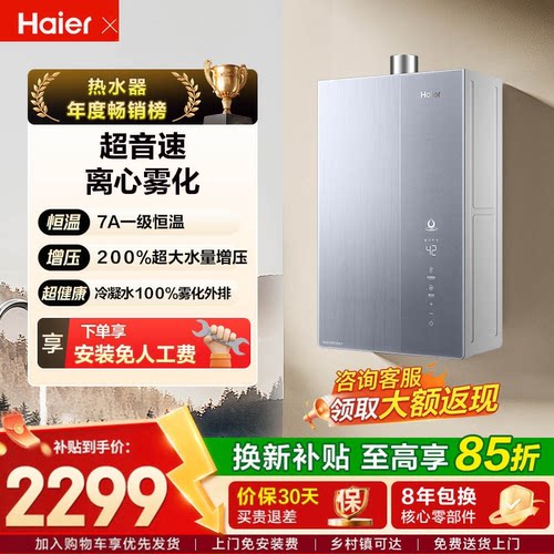 海尔燃气热水器超一级能效外排