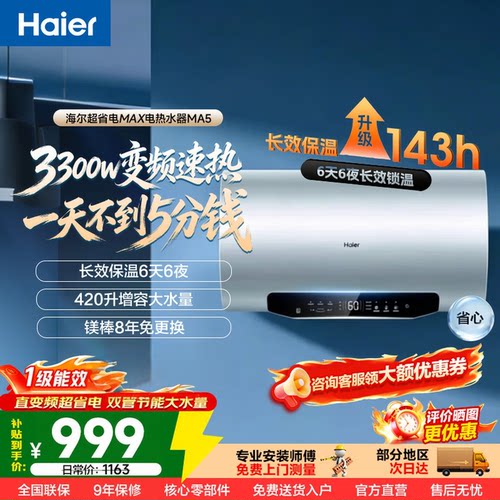 Haier/海尔 EC6002H-MA5U1电热水器60L超一级速热变频免换镁棒