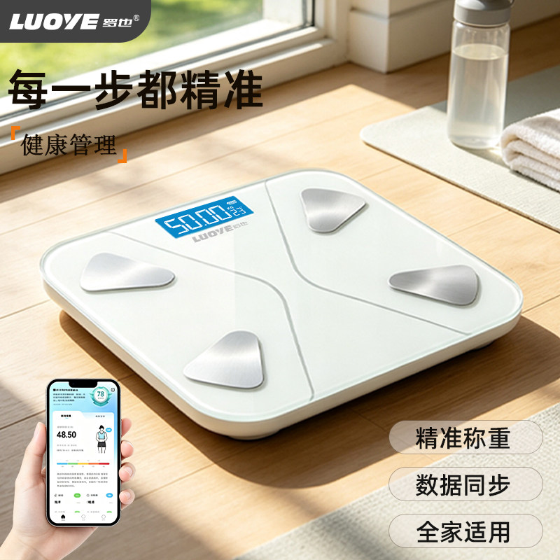 智能体脂秤高精度充电款家用减肥