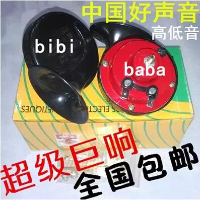 厂家直销新款 蜗牛电喇叭 12V  鸣笛超响双音喇叭 低音防水