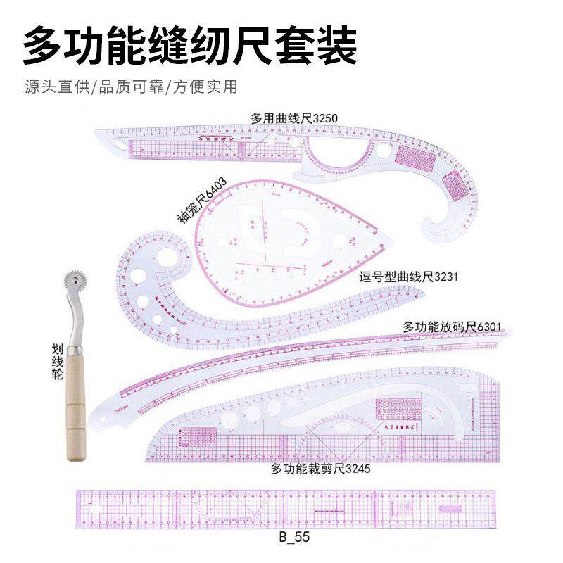服装尺放码尺制版尺裁剪尺袖笼尺曲线打版尺套装划线轮PVC尺组合