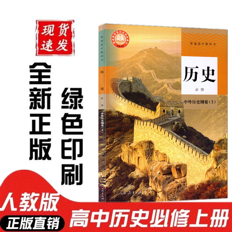 高一上学期2026年秋人教版必修一上册历史课本语文数学英语政治历史地理物理化学生物全套课本教科书人教版课本高一复习预习用
