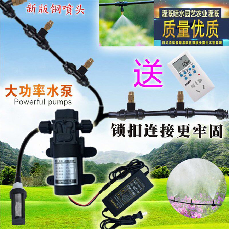 水泵自动浇花器定时浇水降温喷雾化微喷头喷水喷淋灌溉加湿系统