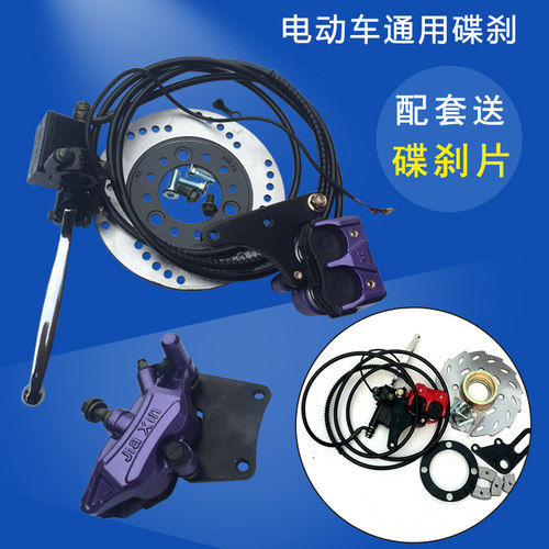 电动车碟刹电瓶车油刹碟刹泵迅鹰电动车前后碟刹总成通用改装配件