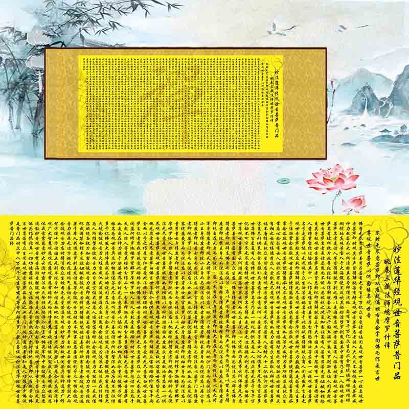 妙法莲华经观世音菩萨普门品信奉装饰画楷经书地藏经丝绸卷轴挂画
