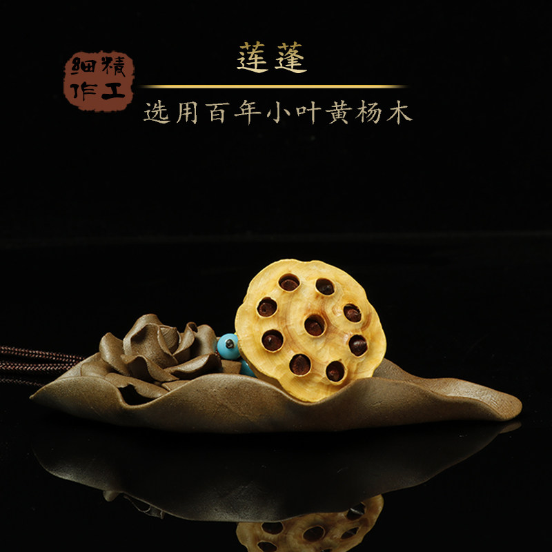 乐清黄杨木雕刻莲蓬吊坠挂件莲子手把件汽车挂件收藏摆件工艺礼品
