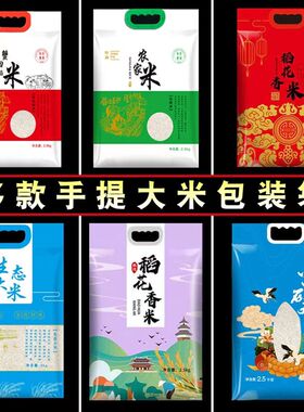 大米包装袋5斤 10斤真空密封袋红色稻花香绿色生态富硒农家米袋子