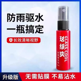 【专为新手设计】汽车玻璃快速防雨喷剂后视镜防水玻璃防雨驱水剂