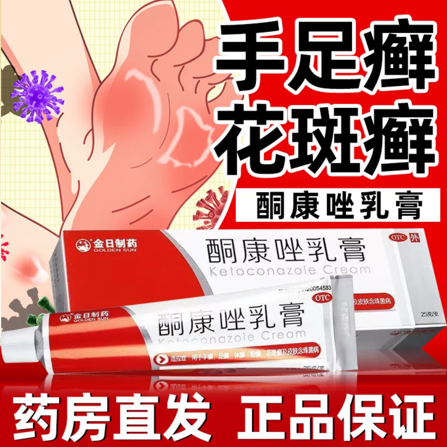 金日制药酮康唑乳膏正品25g手抗菌消炎