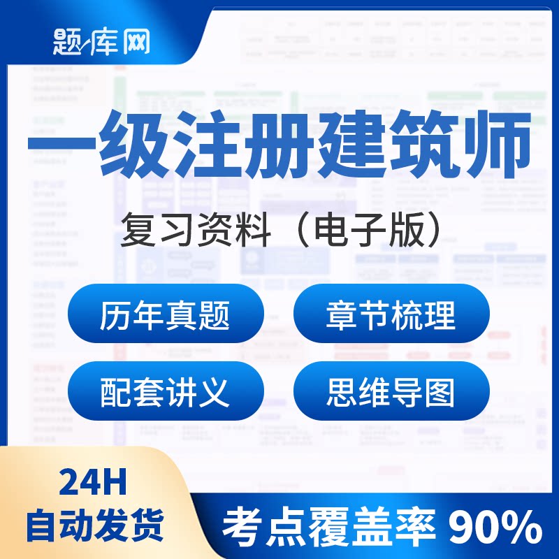2027注册一级建筑师考试题库考试题库软件