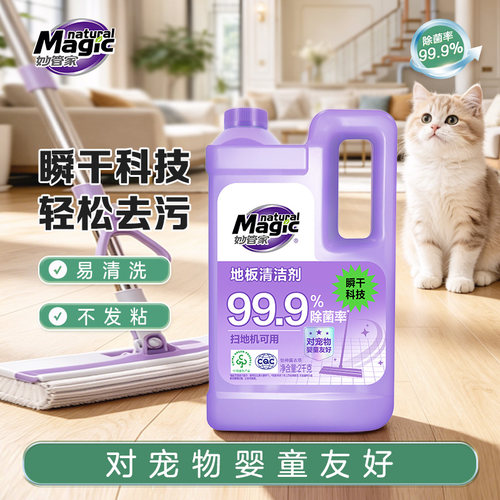 妙管家地板清洁剂瓷砖清洁清洗剂杀菌除菌清香拖地专用深层清洁强