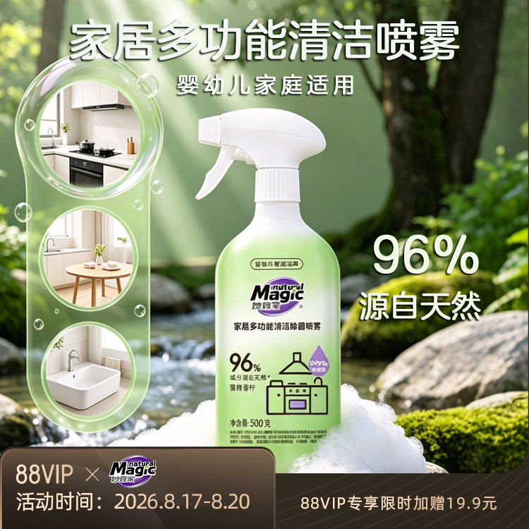妙管家家居多功能除菌喷雾婴儿玩具浴室马桶厨房清洁除菌