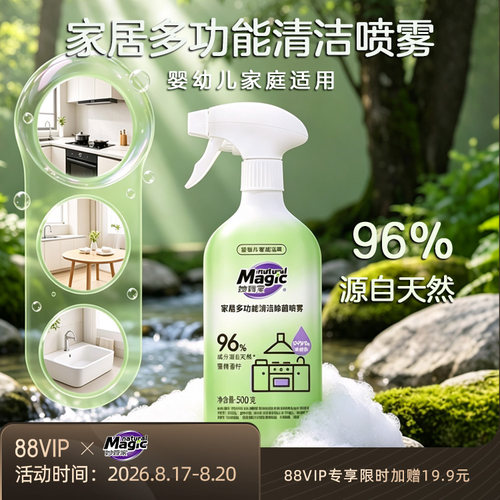 妙管家家居多功能除菌喷雾婴儿玩具浴室马桶厨房清洁除菌