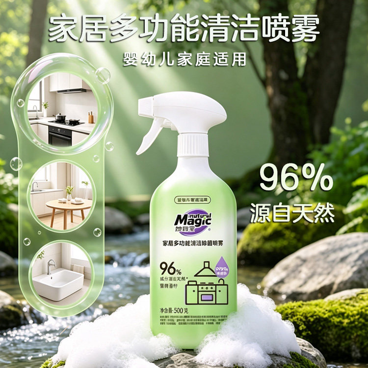 【下拉领补贴】妙管家家居多功能除菌喷雾婴儿玩具浴室马桶官方
