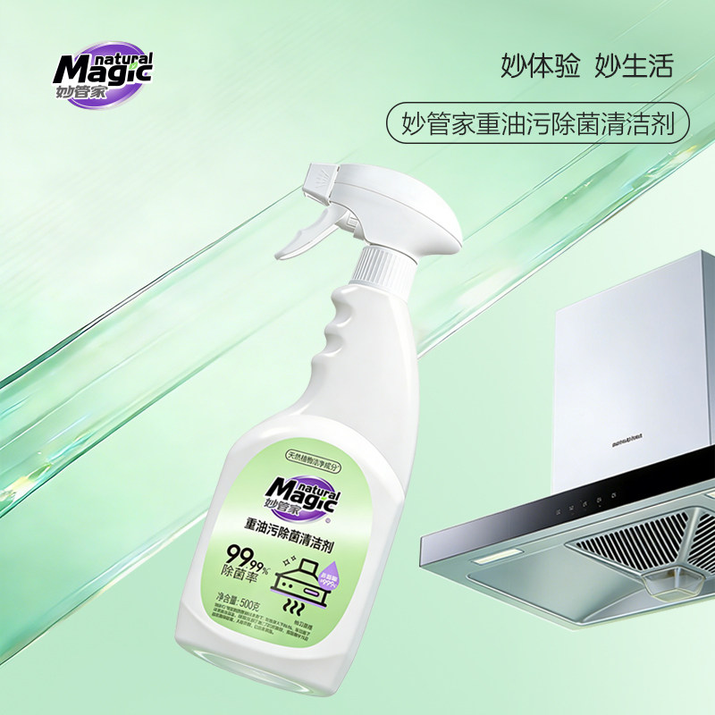 【下拉领补贴】妙管家重油污强力油烟净除菌清洁清洗剂油污净官方