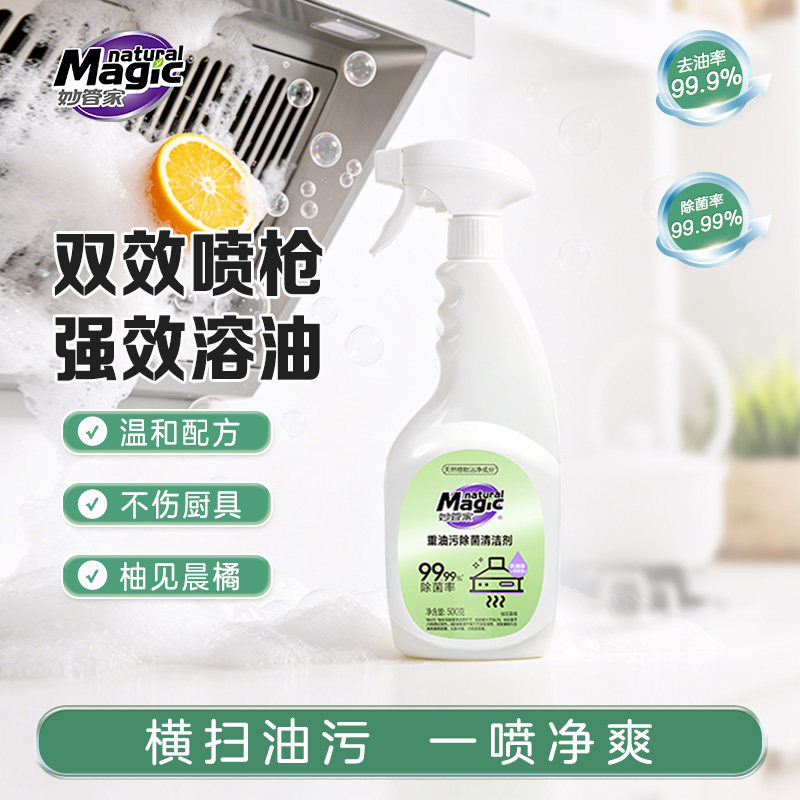 【交个朋友】妙管家厨房重油污清洁剂油烟机