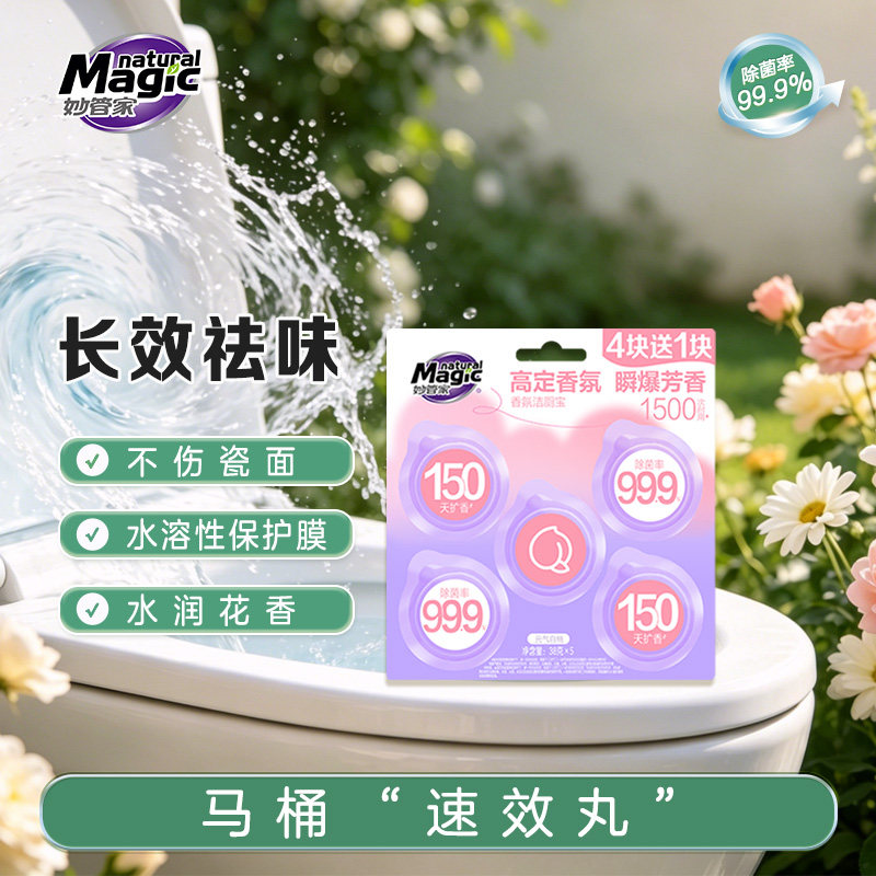 妙管家香氛洁厕宝持久留香除味抑菌马桶清洁留香