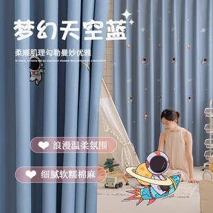 2024新款绍兴柯桥男孩卧室窗帘高遮光卡通风宇航员棉麻材质窗帘