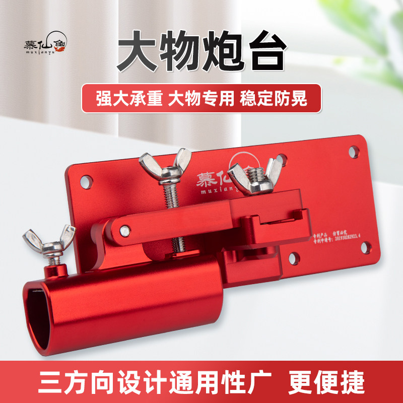 慕仙鱼大物前置炮台座巨物钓箱中置炮台大物支架配件左右手通用