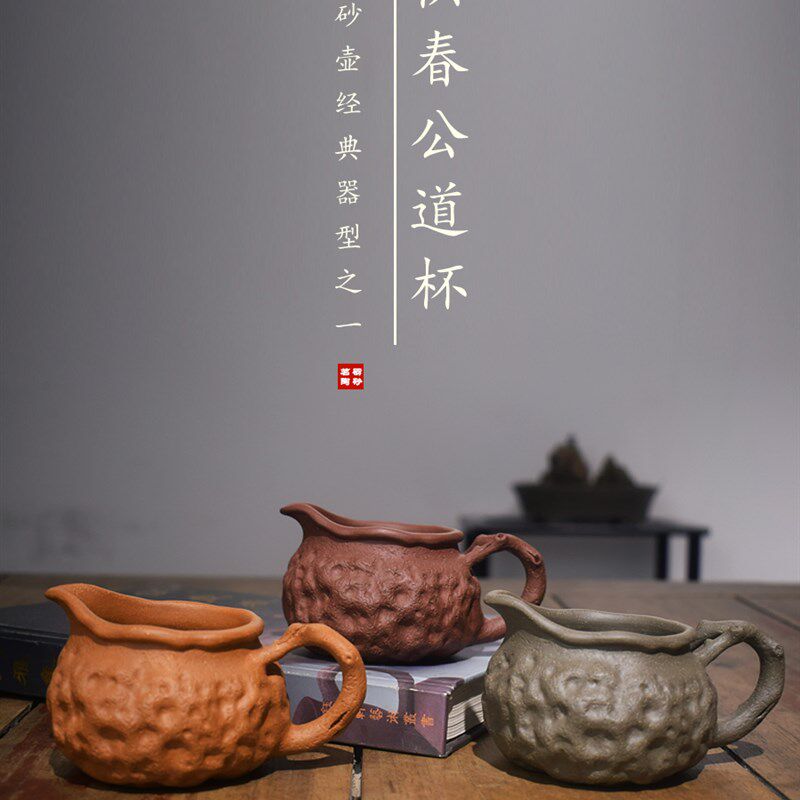 砺砂茗陶 宜兴紫砂全手工供春公道杯 分茶器 茶道配件200毫升