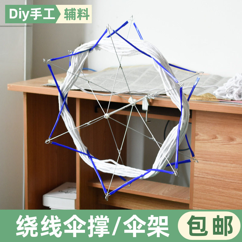 伞架毛线编织工具家用手动毛线绕线机摇线机缠线屯手摇绕器线撑架