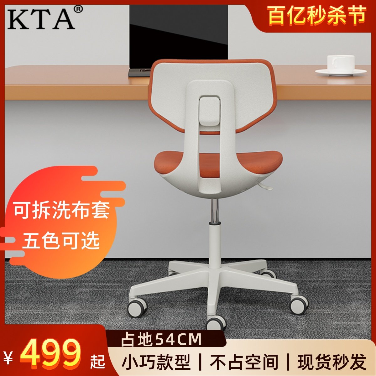 KTA小户型电脑椅不占空间学习椅学生写字椅办公椅无扶手陪读转椅