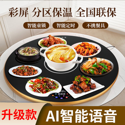 语音分区饭菜保温板2500W电磁炉黑晶炉暖菜板带火锅餐桌加热转盘