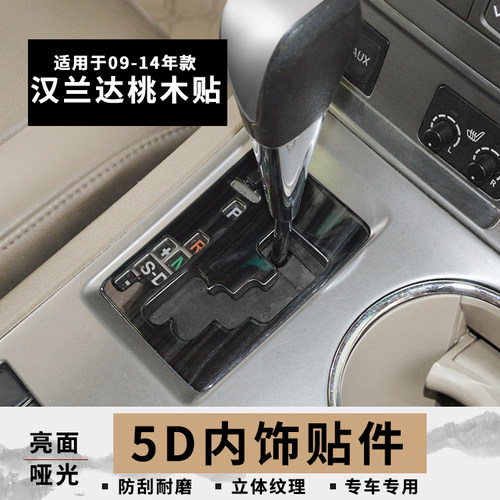 09-14款汉兰达桃木内饰改装亮片排挡面板水杯扶手碳纤内饰装