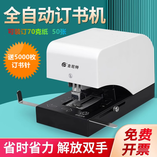 全自动智能感应电动订书机双头50页小订书器省力140页单头钉书机