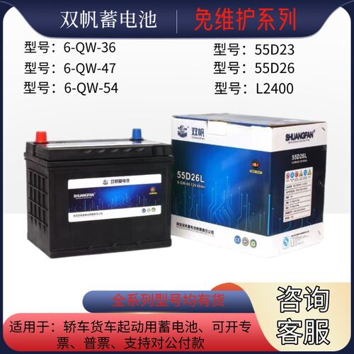 双帆7安0电瓶55D23/55D26/L2400蓄电池6-QW-60起动12V58043/60044