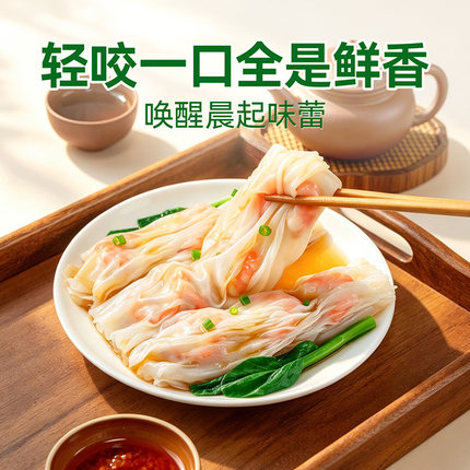 【达人推荐】9只虾满料+吊龙牛肉组合肠粉加热即食早餐