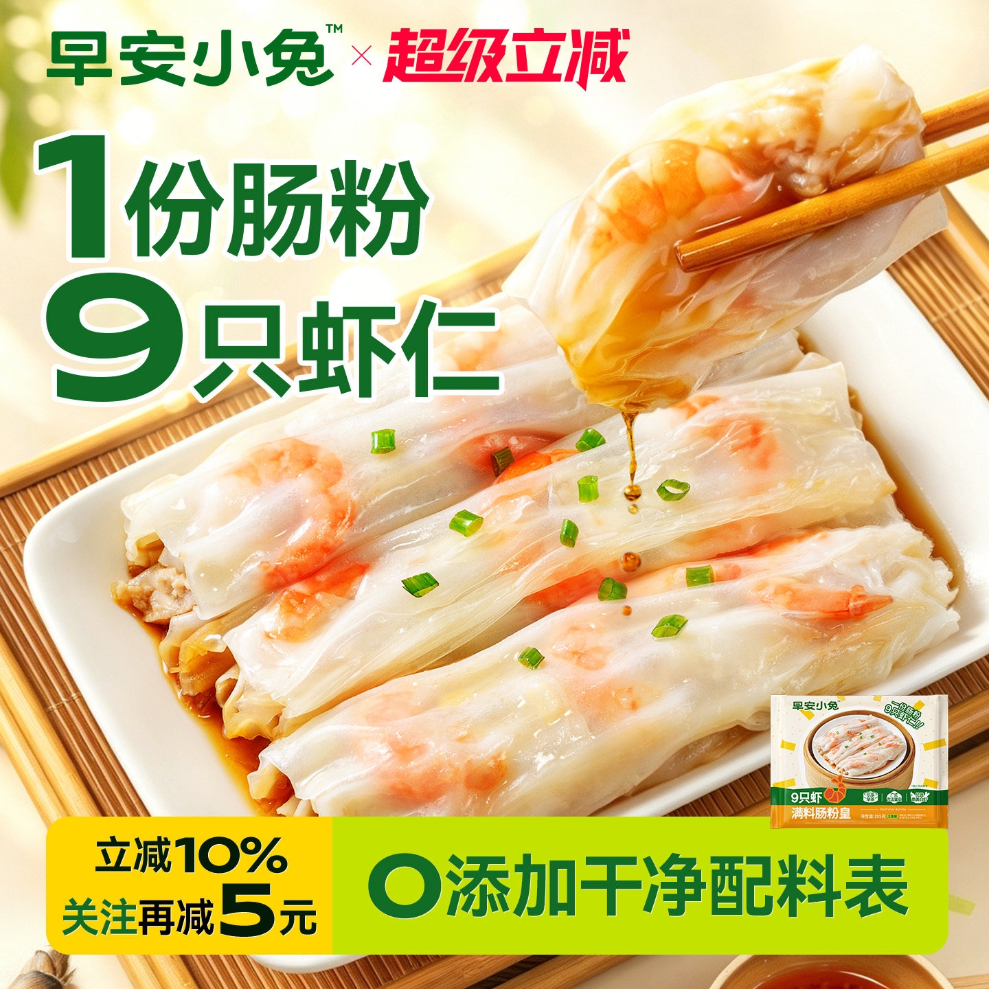 早安小兔虾仁肠粉加热即食早餐半成品广式早茶点心儿童营养早餐