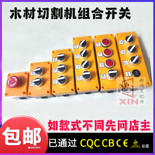 子母锯开关按钮大锯小锯风机无尘推台锯木工单锯电锯开关配盒带壳